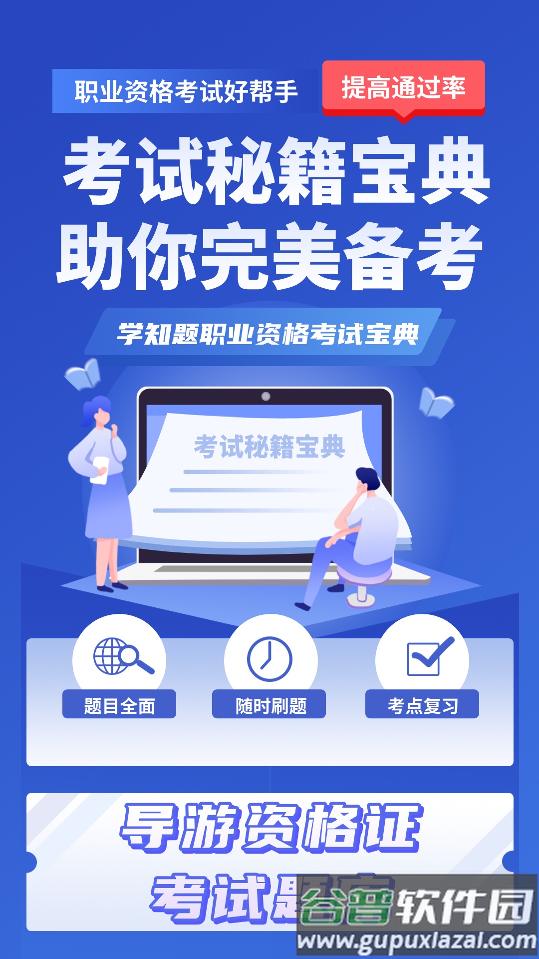 导游考证学知题官方版截图4