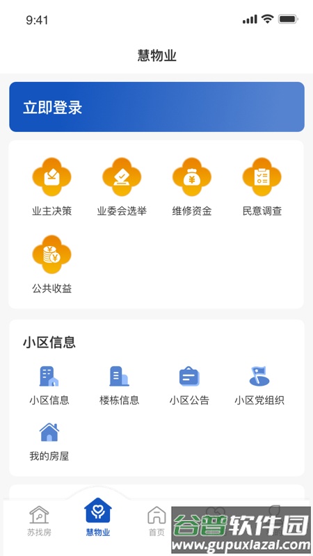 苏住房app截图1