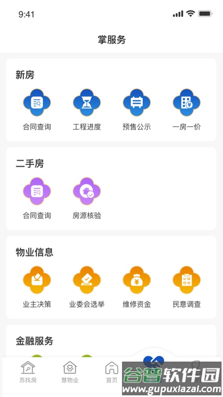 苏住房app截图2