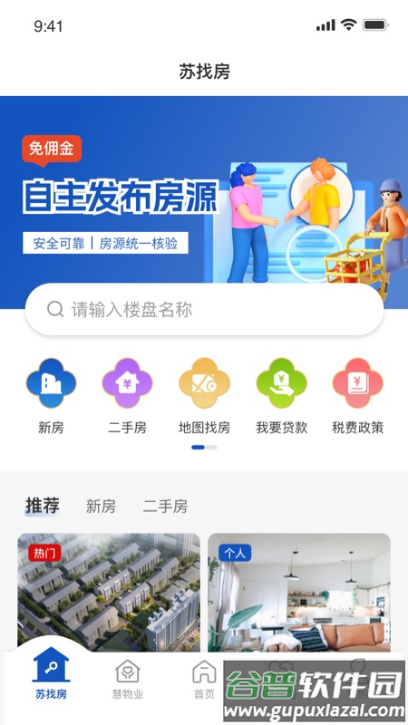 苏住房app截图4