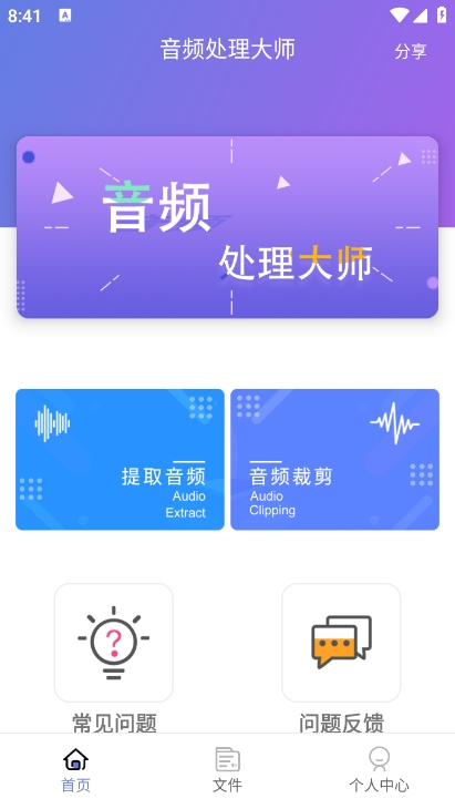 音频处理大师app截图3