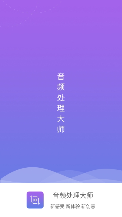 音频处理大师app截图4