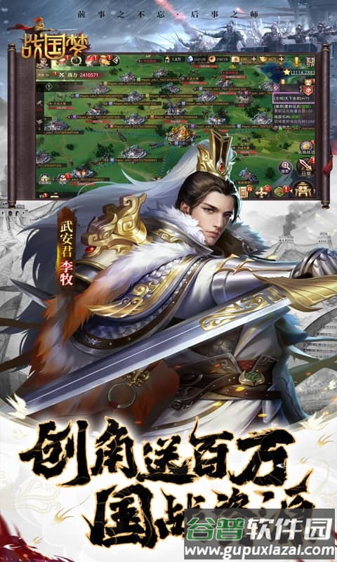 战国梦0.1折版本截图1