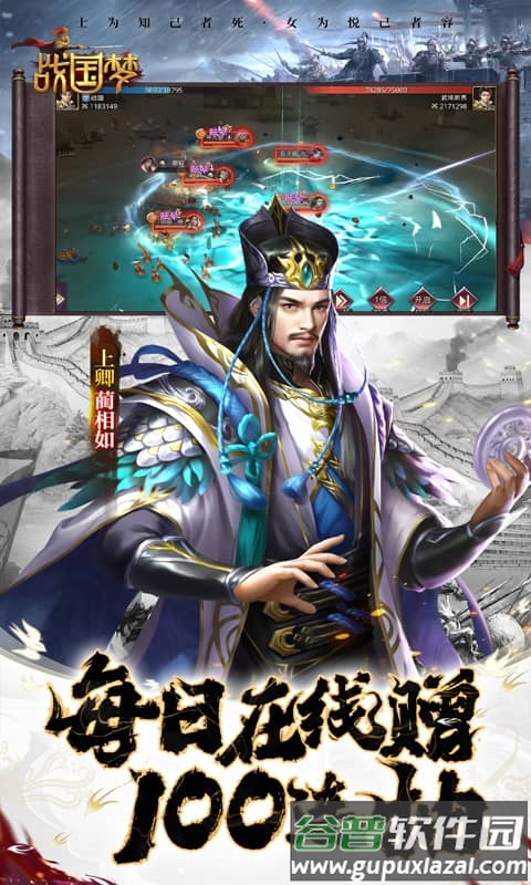 战国梦0.1折版本截图2