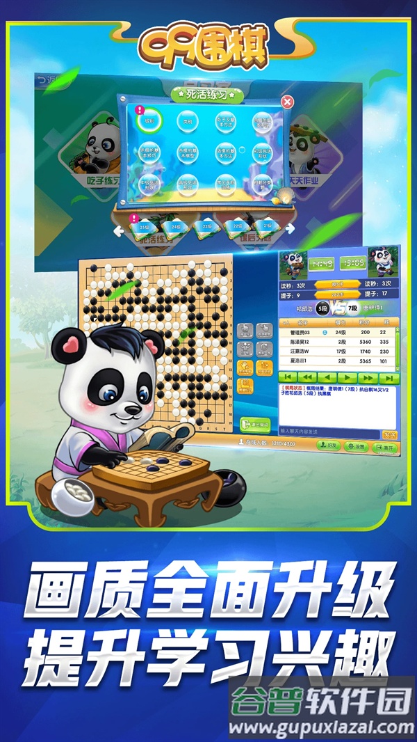 99围棋2.0官方免费下载截图2