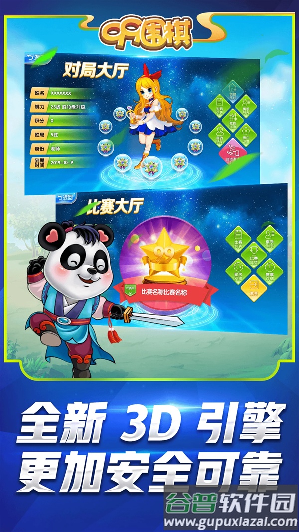 99围棋2.0官方免费下载截图4