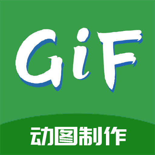GIF制作高手appv1.1.2