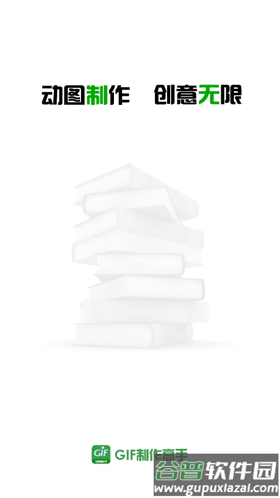 GIF制作高手app截图2