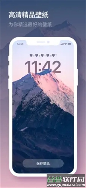 米克锁屏app最新版截图1
