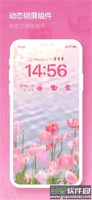 米克锁屏app最新版截图2