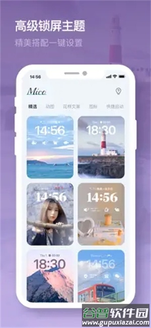 米克锁屏app最新版截图3