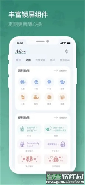 米克锁屏app最新版截图4