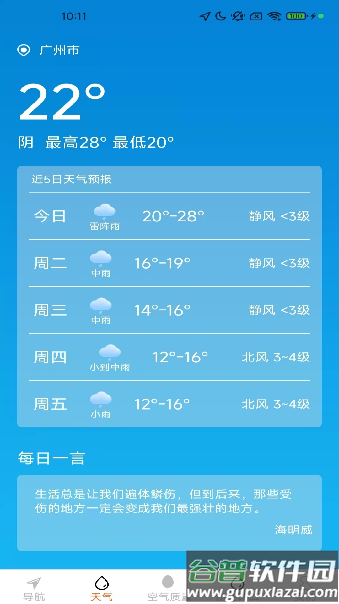 高清全景实时导航app截图1
