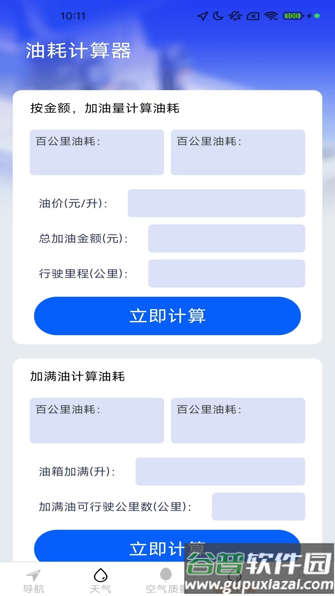 高清全景实时导航app截图3