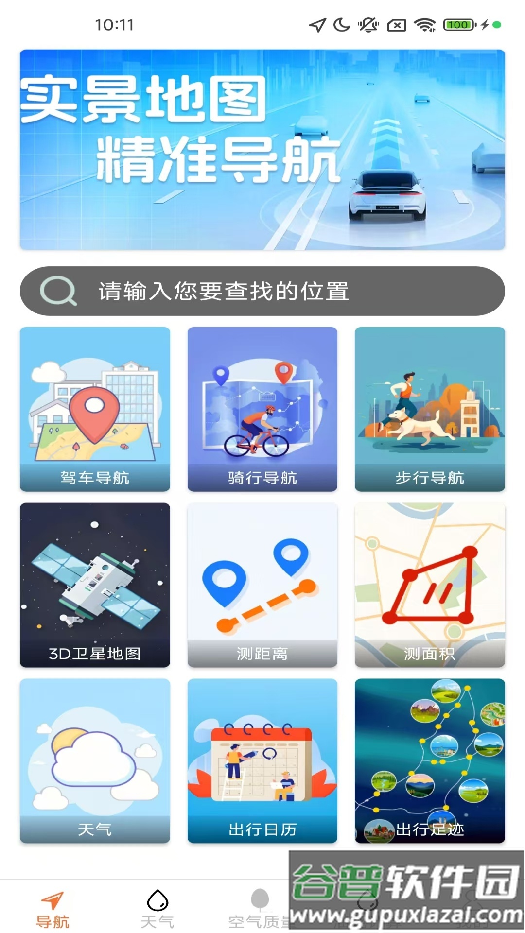 高清全景实时导航app截图4