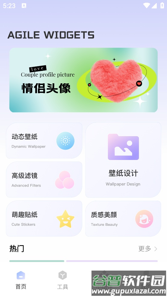 Fun Widgets 灵动小组件软件截图1