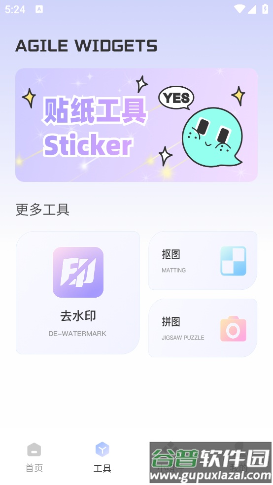 Fun Widgets 灵动小组件软件截图2