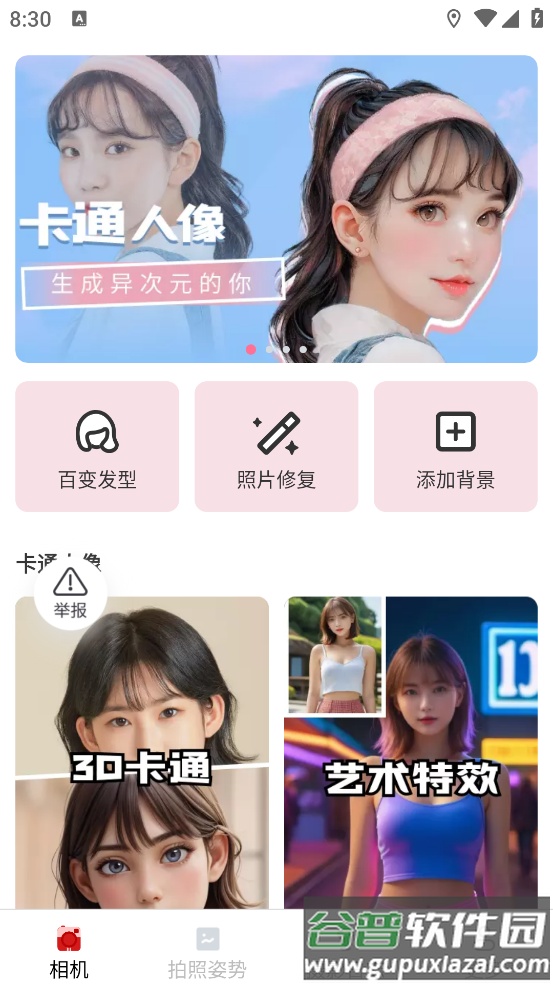 星芒免费相机app截图1