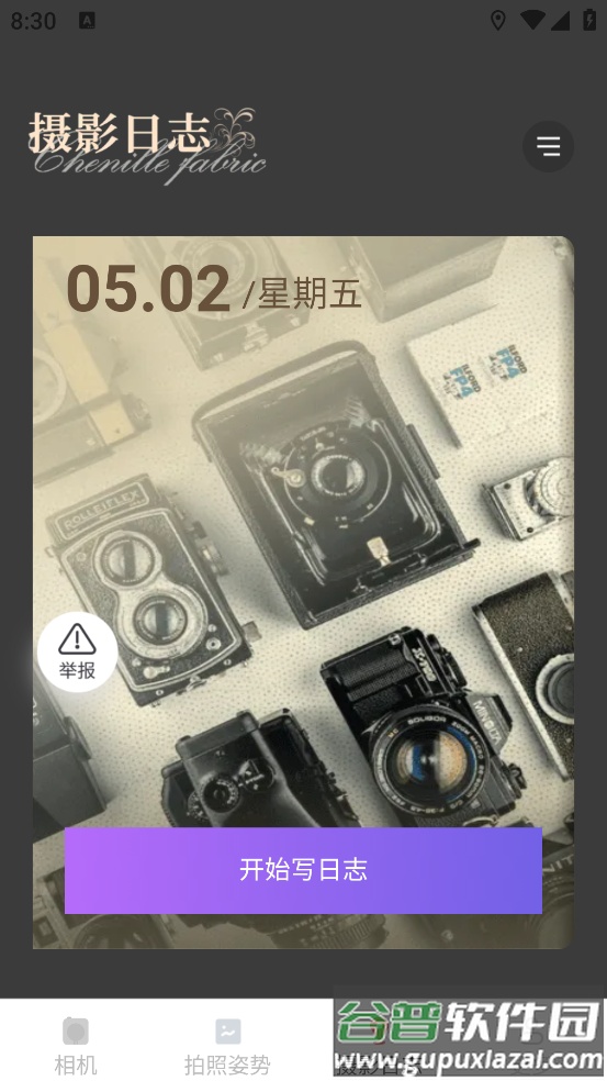 星芒免费相机app截图2