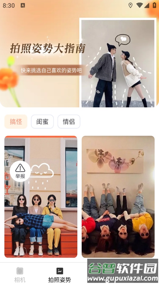 星芒免费相机app截图3