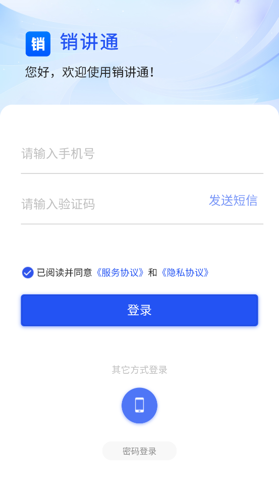 销讲通免费下载安装截图4