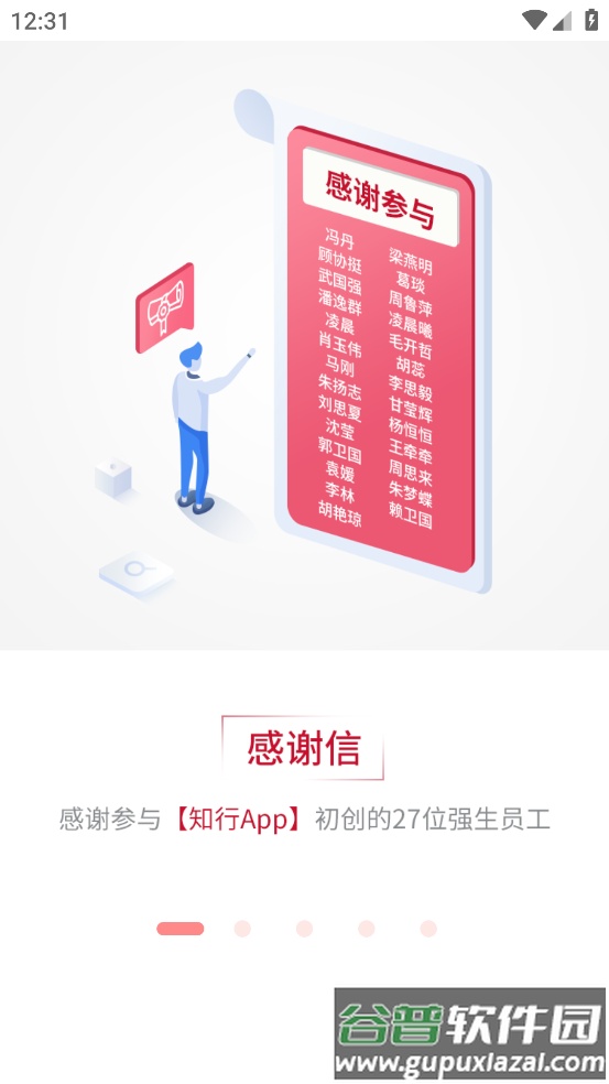 强生知行APP截图1