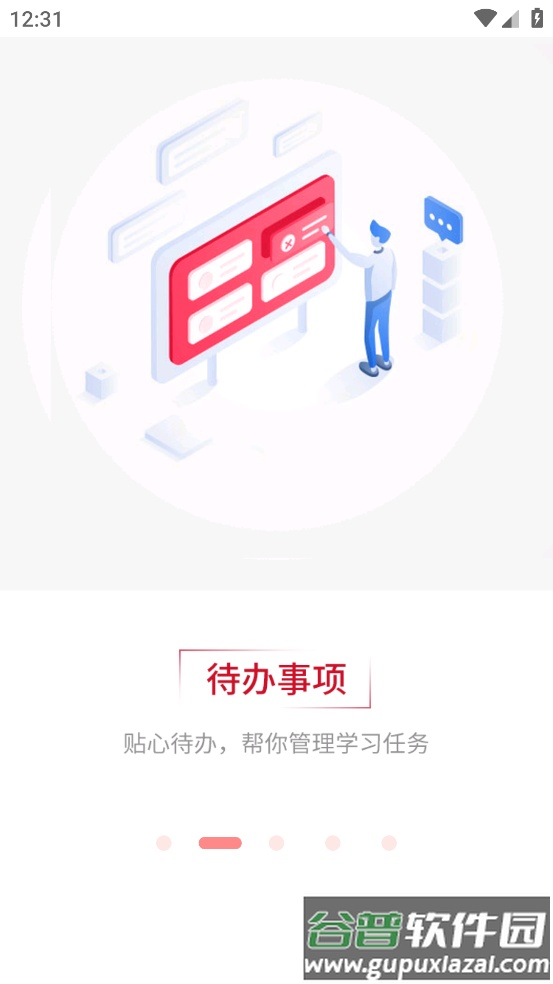 强生知行APP截图2
