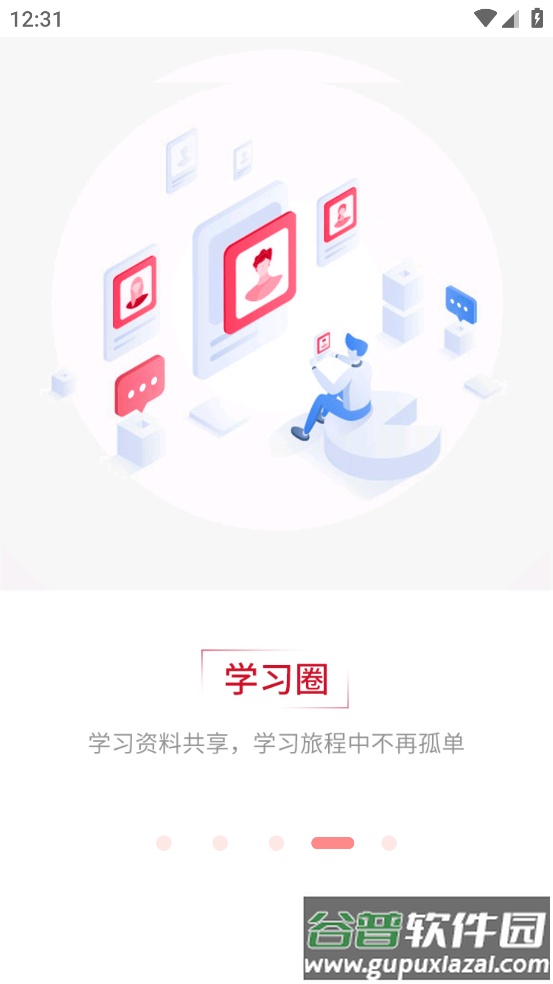 强生知行APP截图4