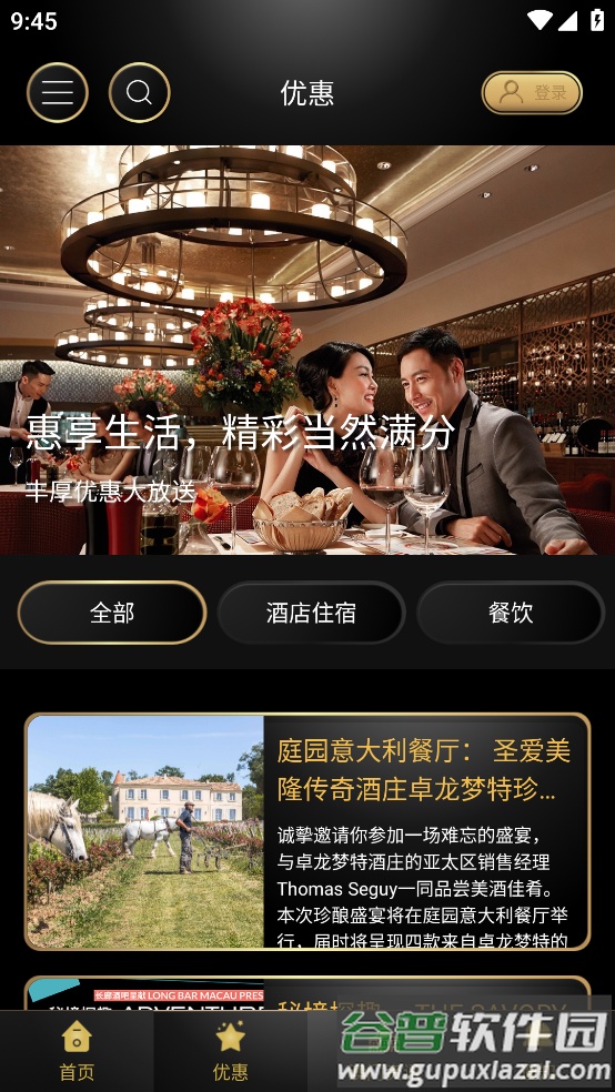 我优越安卓下载截图5