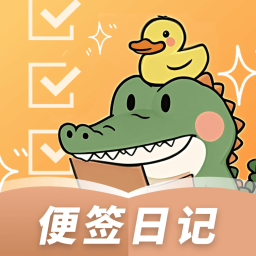 随身记事备忘录appv1.0.0