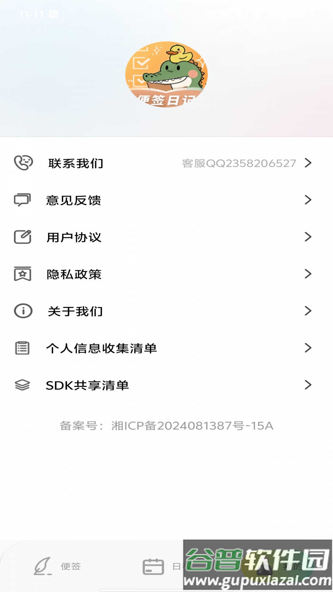 随身记事备忘录app截图2