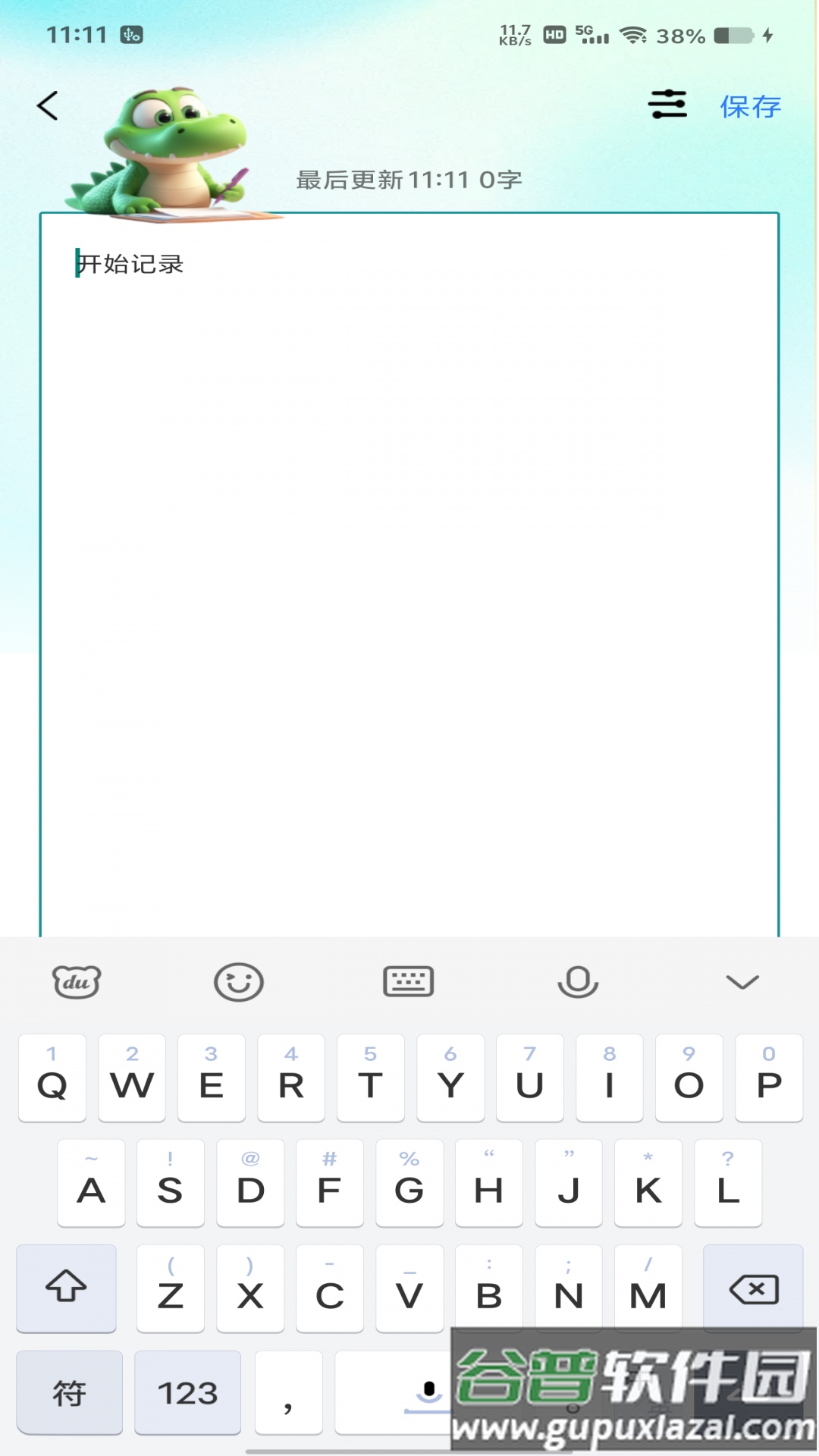 随身记事备忘录app截图3