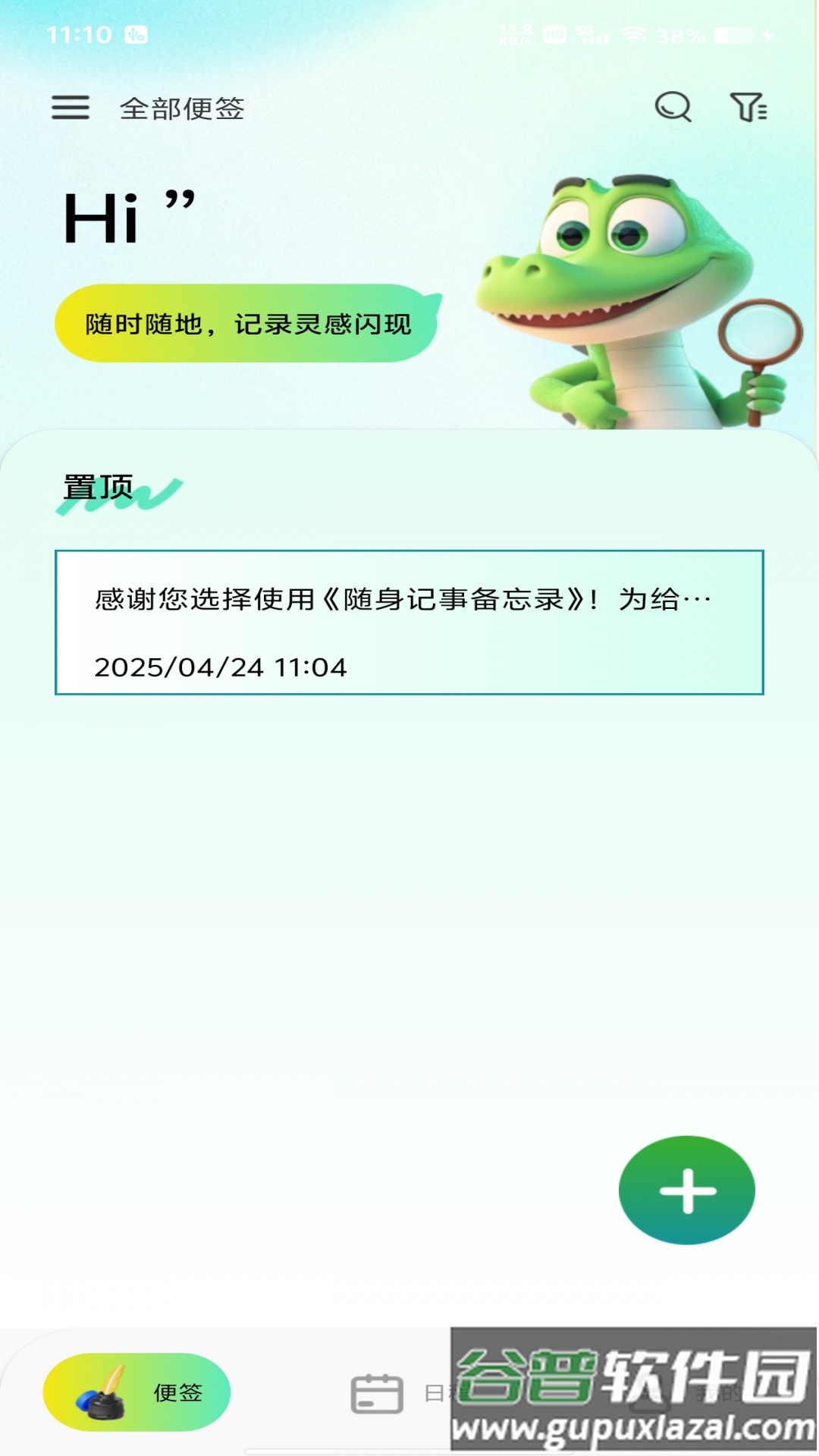 随身记事备忘录app截图4
