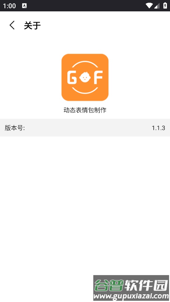 动态表情包制作生成器截图3