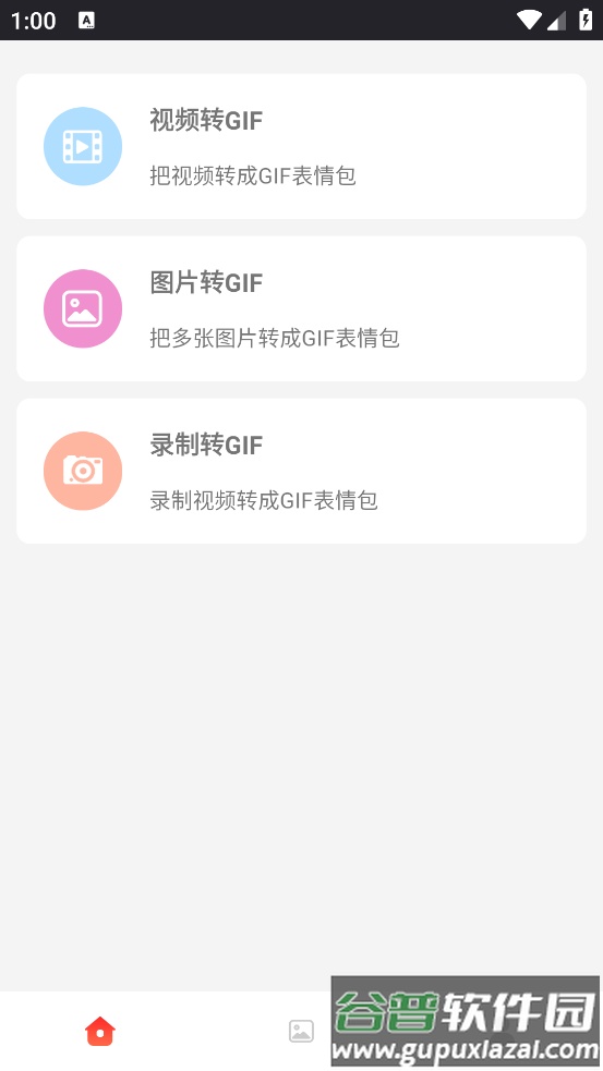 动态表情包制作生成器截图4