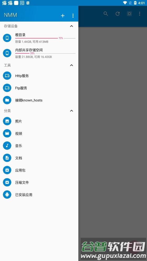 NMM管理器官方版截图3