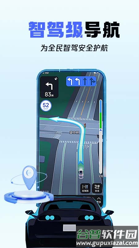 驾车巡航导航app截图1