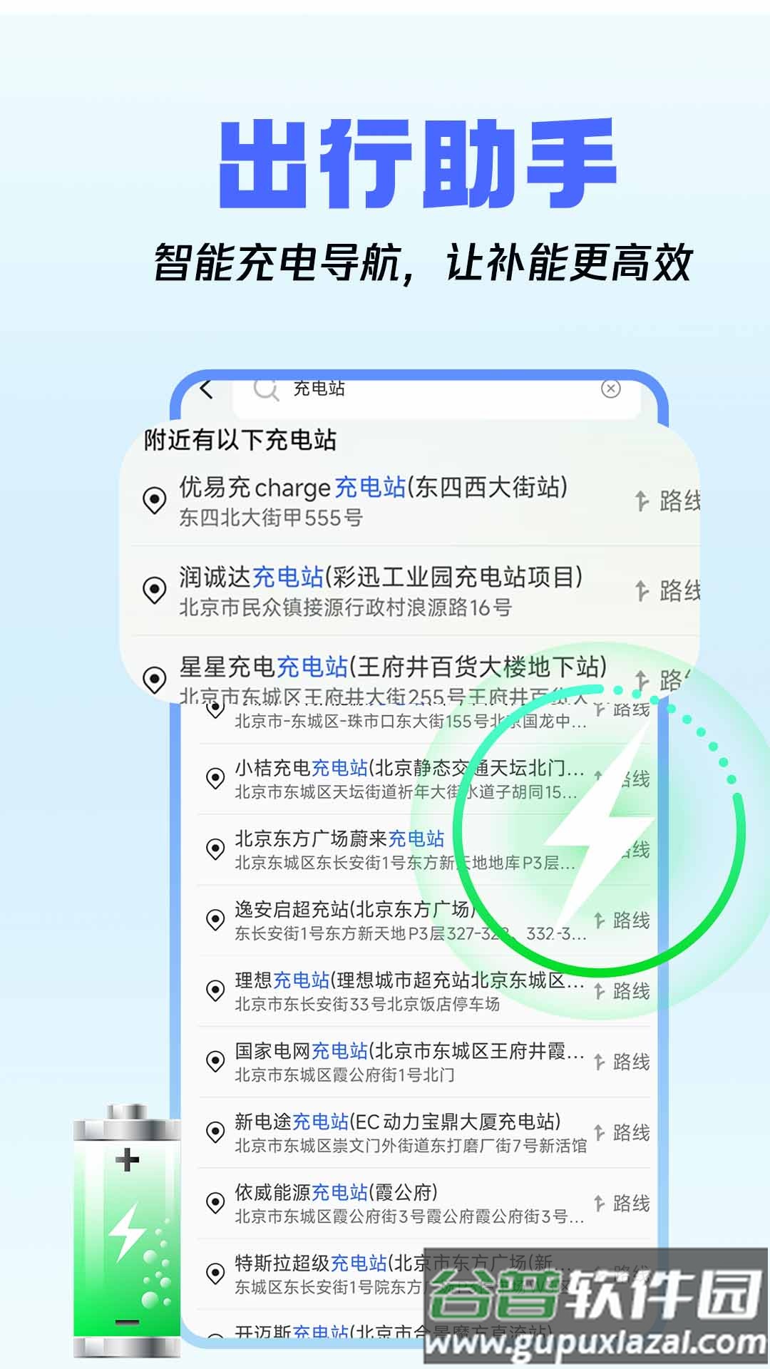 驾车巡航导航app截图2