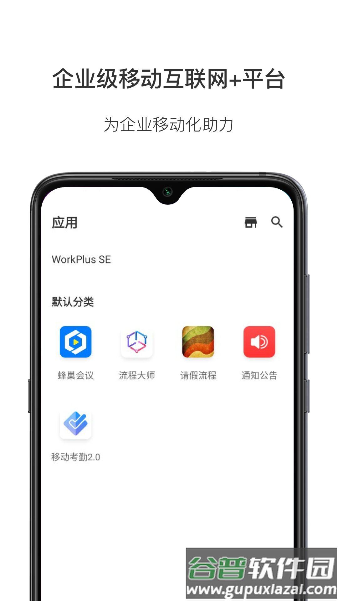 workplus se下载截图3