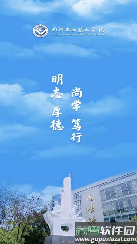 智慧川职app截图1