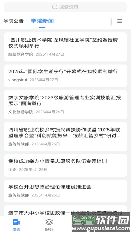 智慧川职app截图3