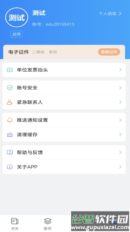 智慧川职app截图4