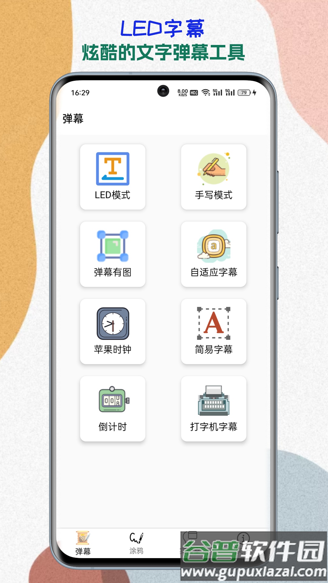 LED字幕app截图3