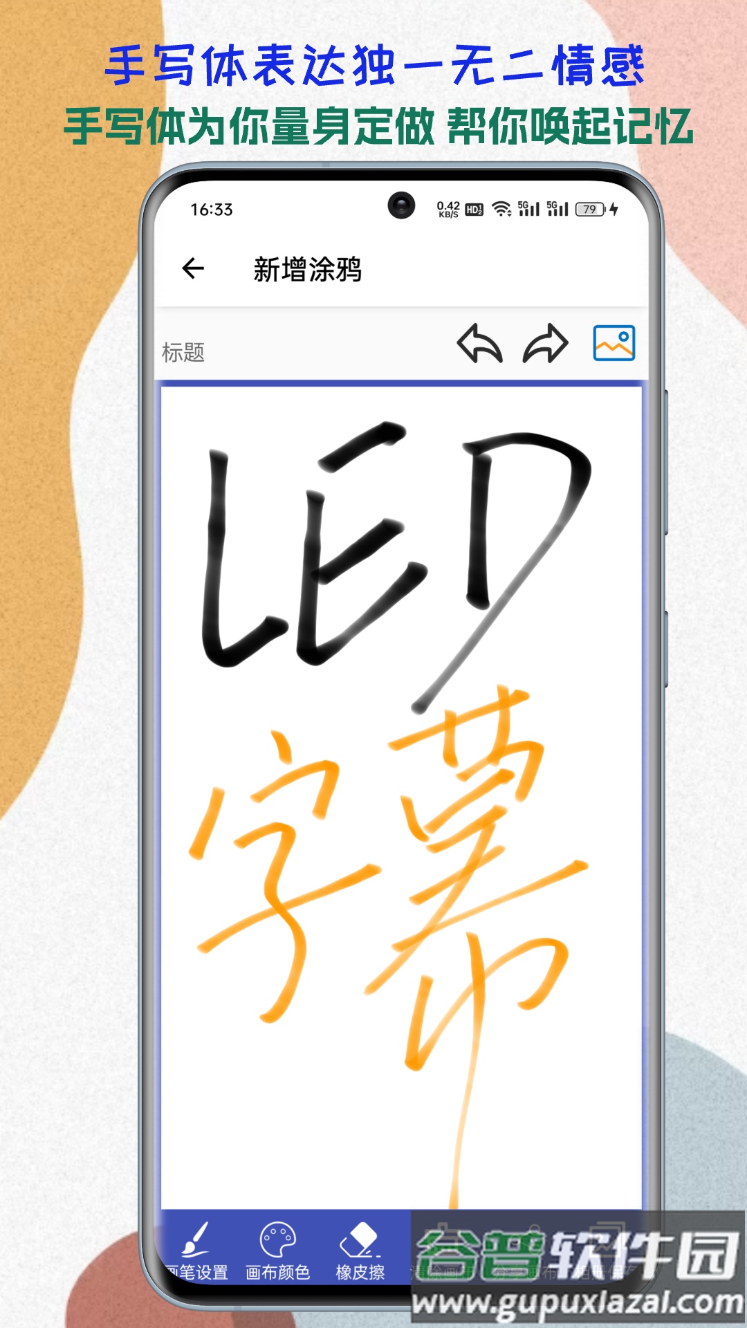 LED字幕app截图4