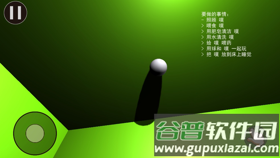 我的宠物POU3D版截图4