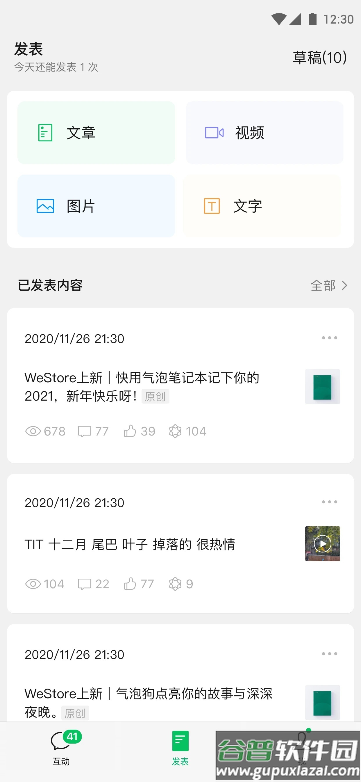 公众号助手下载安装截图2