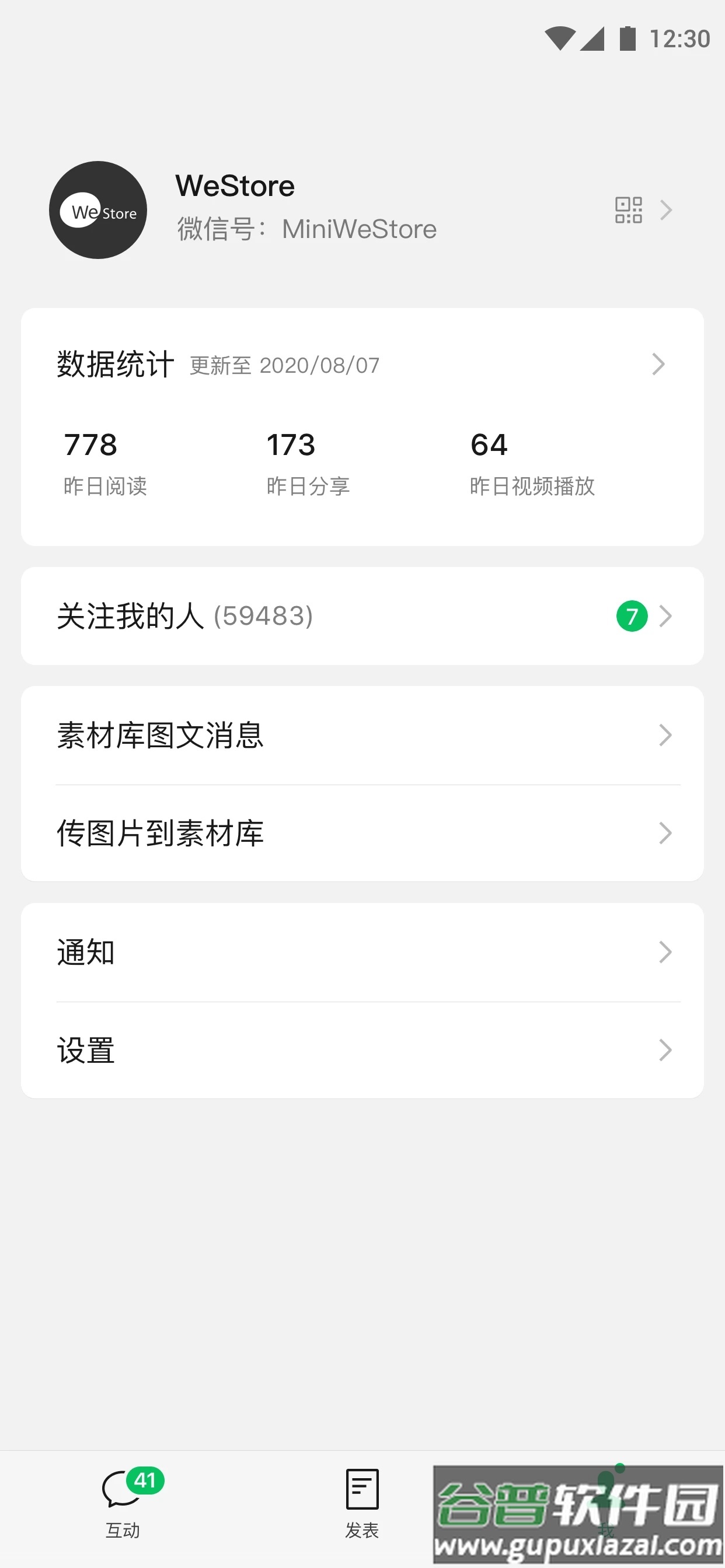 公众号助手下载安装截图3