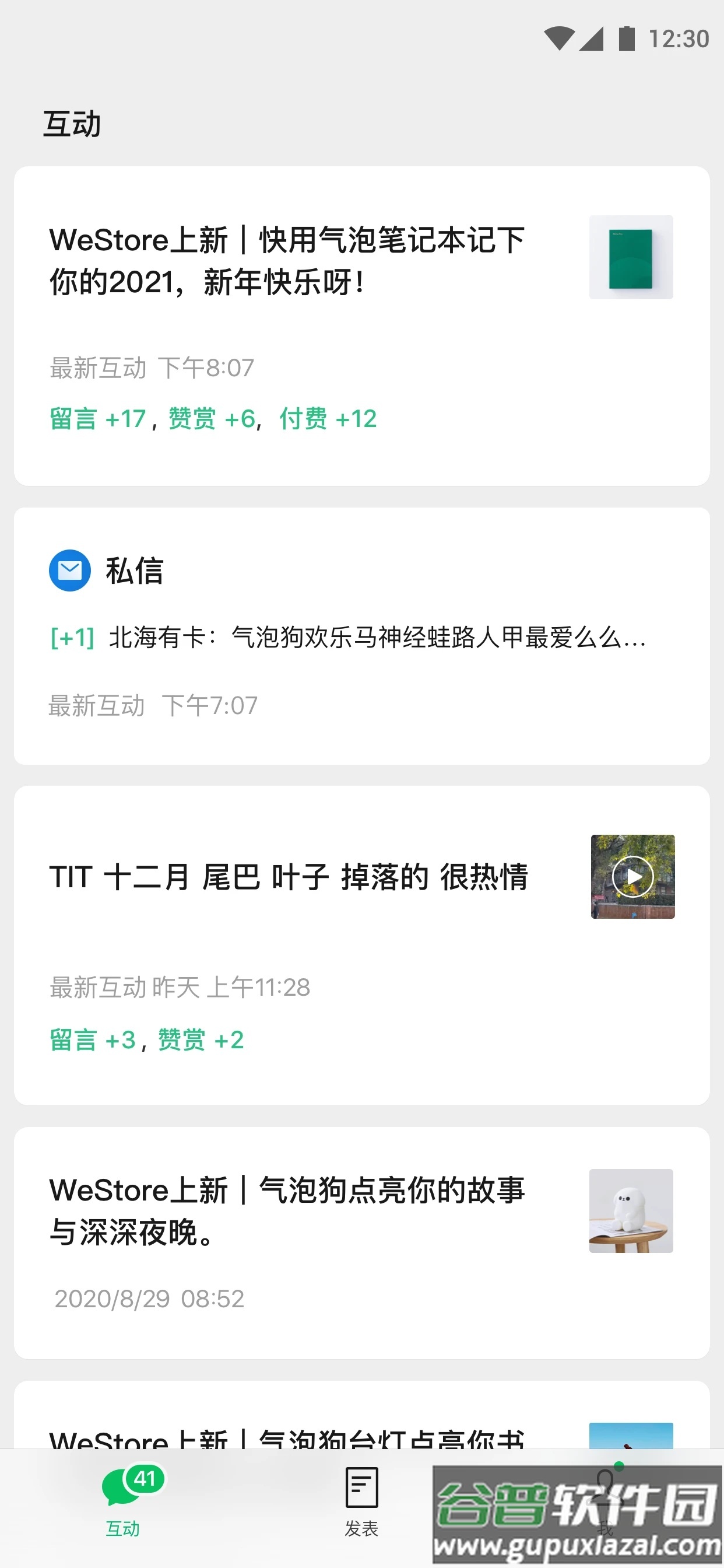 公众号助手下载安装截图4