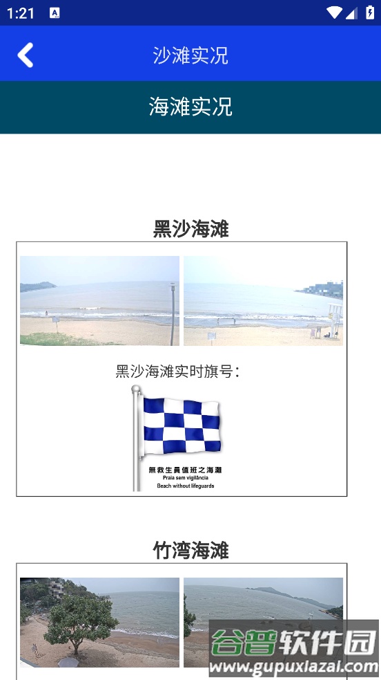 澳门海事官方版截图1