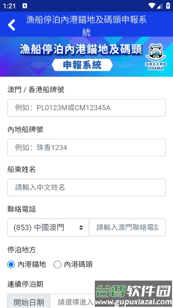 澳门海事官方版截图2